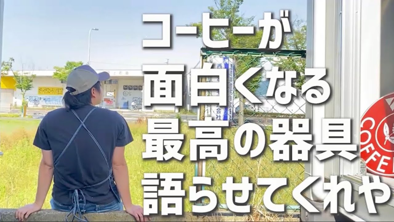 『カッピングボウル』の魅力について語らせてほしい【コーヒー遊び】/Barista Hustle, The Cupping Bowls