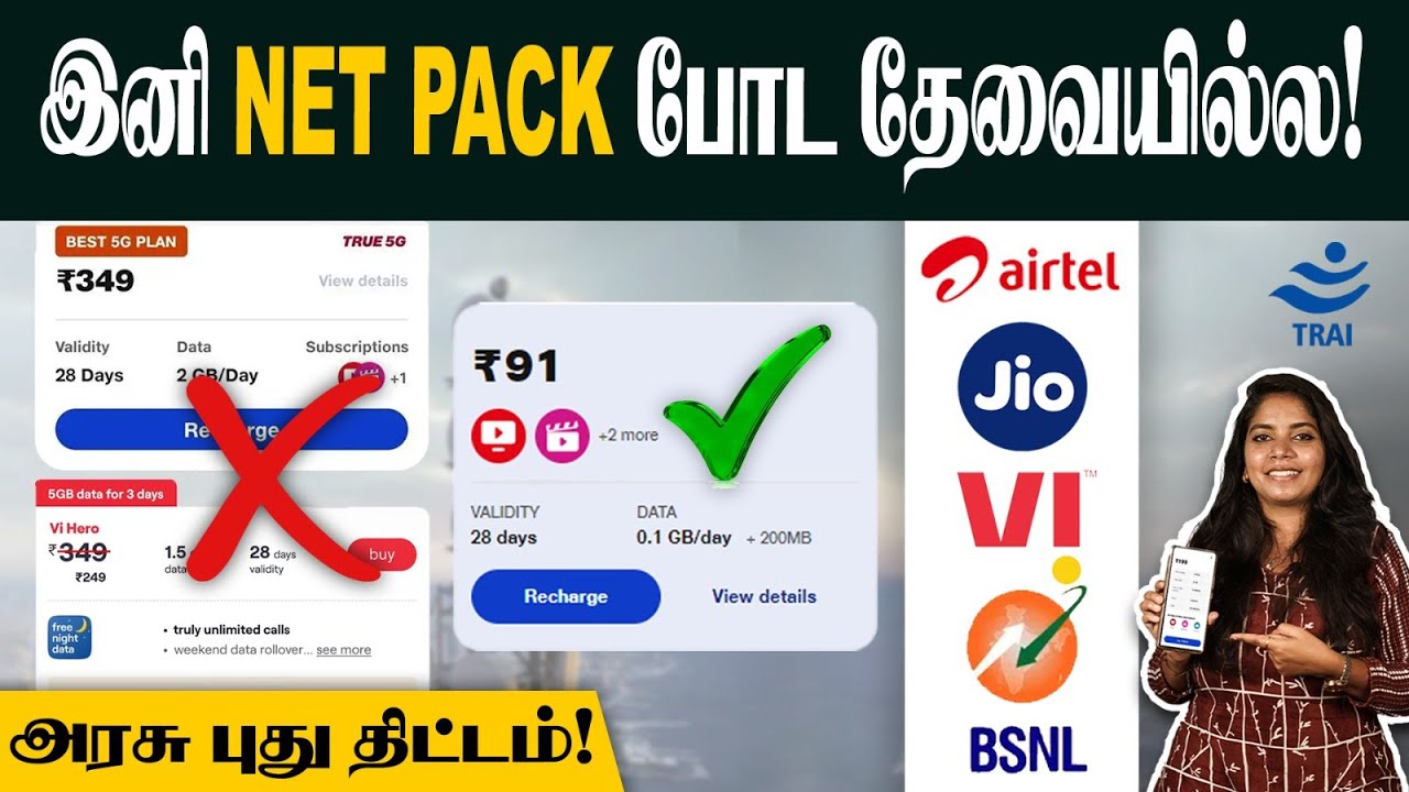 இனியும் தப்பா RECHARGE பண்ணி ஏமாறாதீங்க!😒| Recharge Plan New Rules | TRAI New Rule | Mobile Recharge