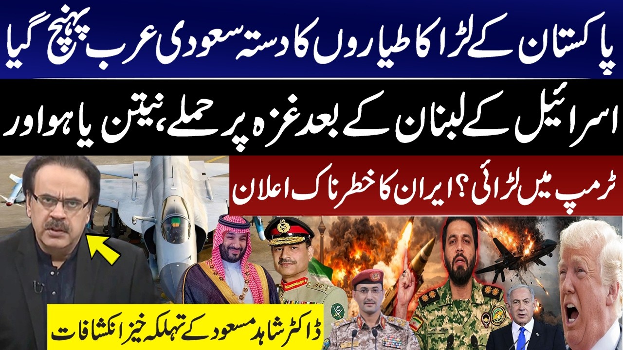 PAF's fighter jets arrive in Saudi Arabia! US&ndash;Iran Talks | Dr Shahid Masood Analysis! GNN