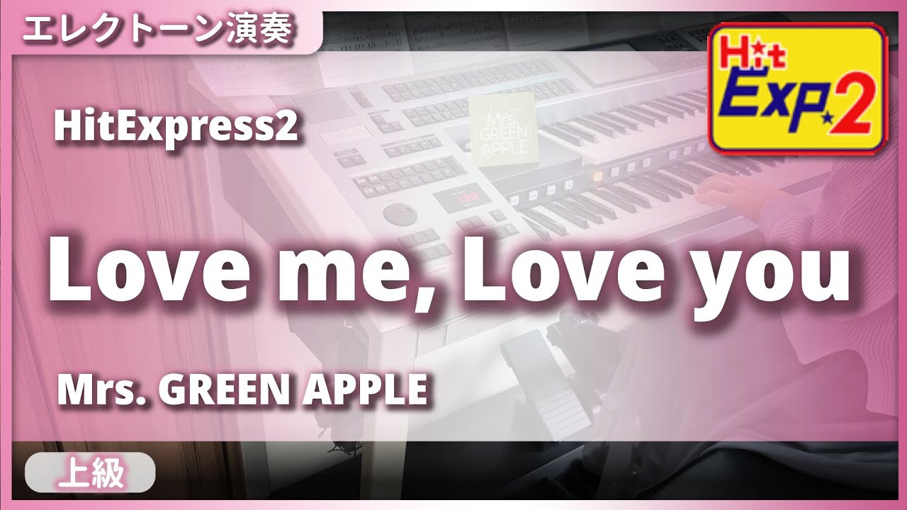 【Love me, Love you / Mrs. GREEN APPLE】エレクトーン演奏 (HitExpress2 上級)