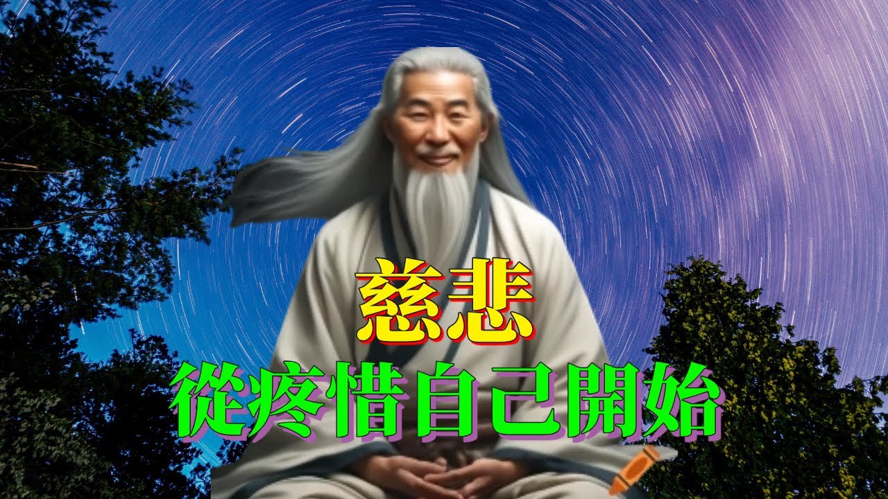 弘一法師：這輩子，你最對不起的人是誰？所謂慈悲，若不給予你自己，那便是「虛偽」。