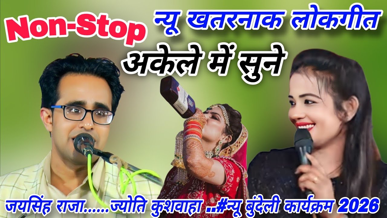 जालौन में मेला महोत्सव 2026#Non-Stop.न्यू खतरनाक जवाबी लोकगीत#जयसिंह राजा/ज्योति कुशवाहा/डोली राजपूत