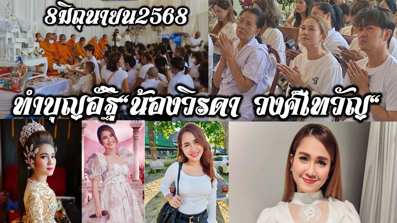 งานทำบุญอัฐิ