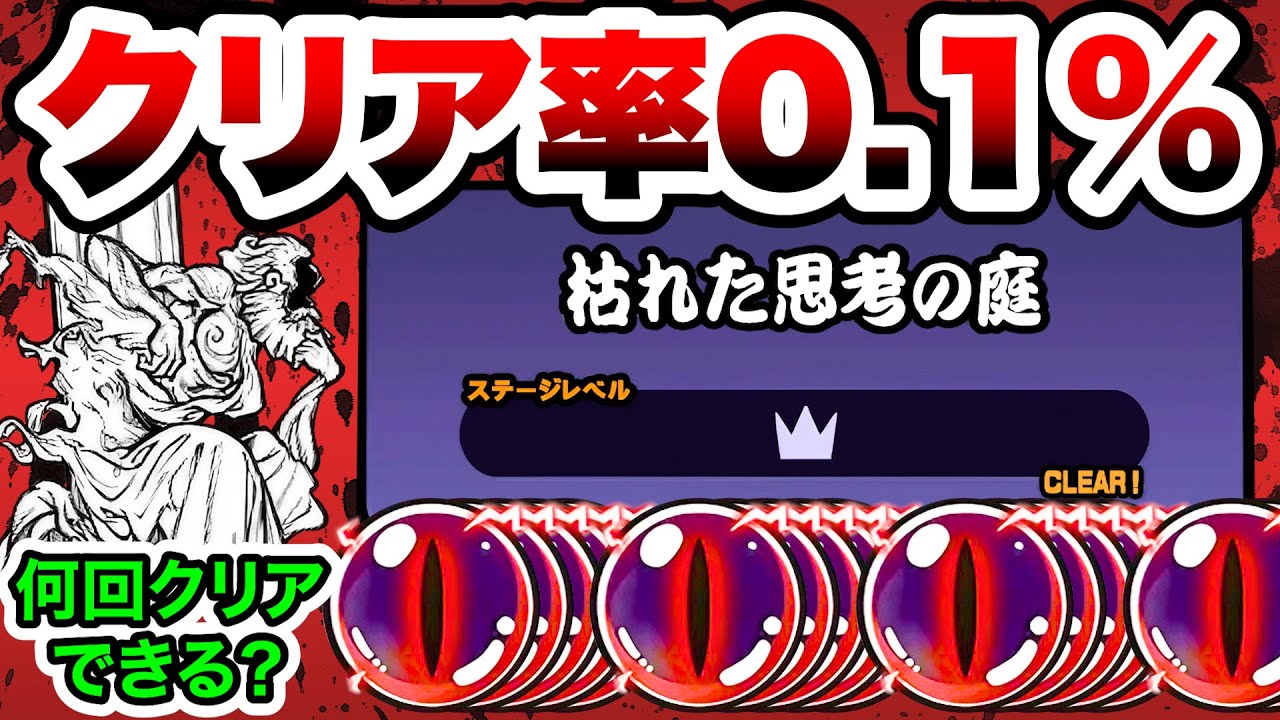 【悪夢】新アビス『よき生への執着』が来たら何回クリアできるのか？　にゃんこ大戦争