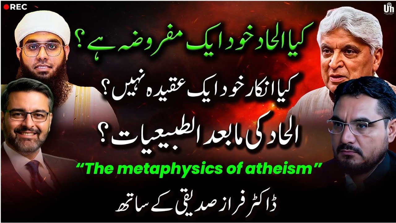 EP 170Denial of God a Belief انکارِ خدا ایک عقیدہ؟الحاد بطورعقیدہ مفروضات، دلائل نتائج, Faraz Sidd