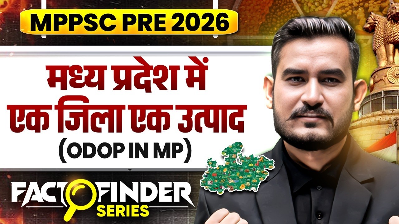 MPPSC Unit-5: एक जिला एक उत्पाद | One District One Product (ODOP) MP | 55 Districts in 1 Video