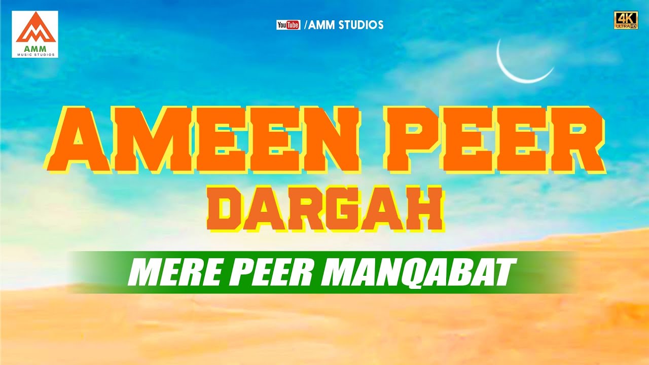 AMEEN PEER DHARGHA (MERE PEER KALAM) | #SKBAJI #AMEENPEERDARGAH R.H 2023 4K Kalam