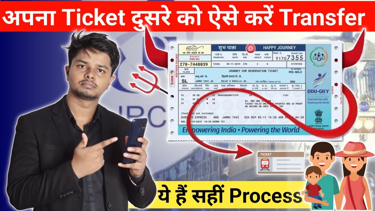 Train Ticket Transfer to Another Person । Train Ticket Transfer New Rules