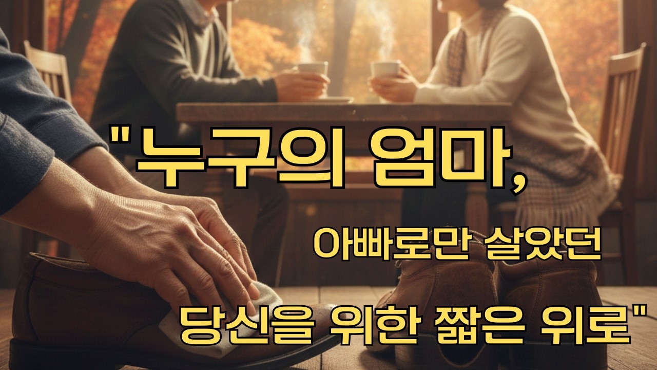 누구의 엄마, 아빠로만 살았던 당신을 위한 짧은 위로