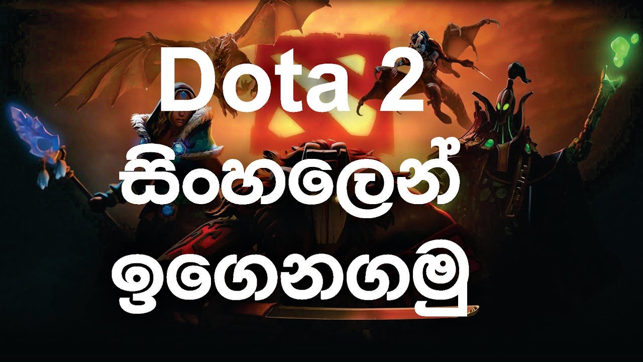 How to play Dota 2 sinhala | KG Dota