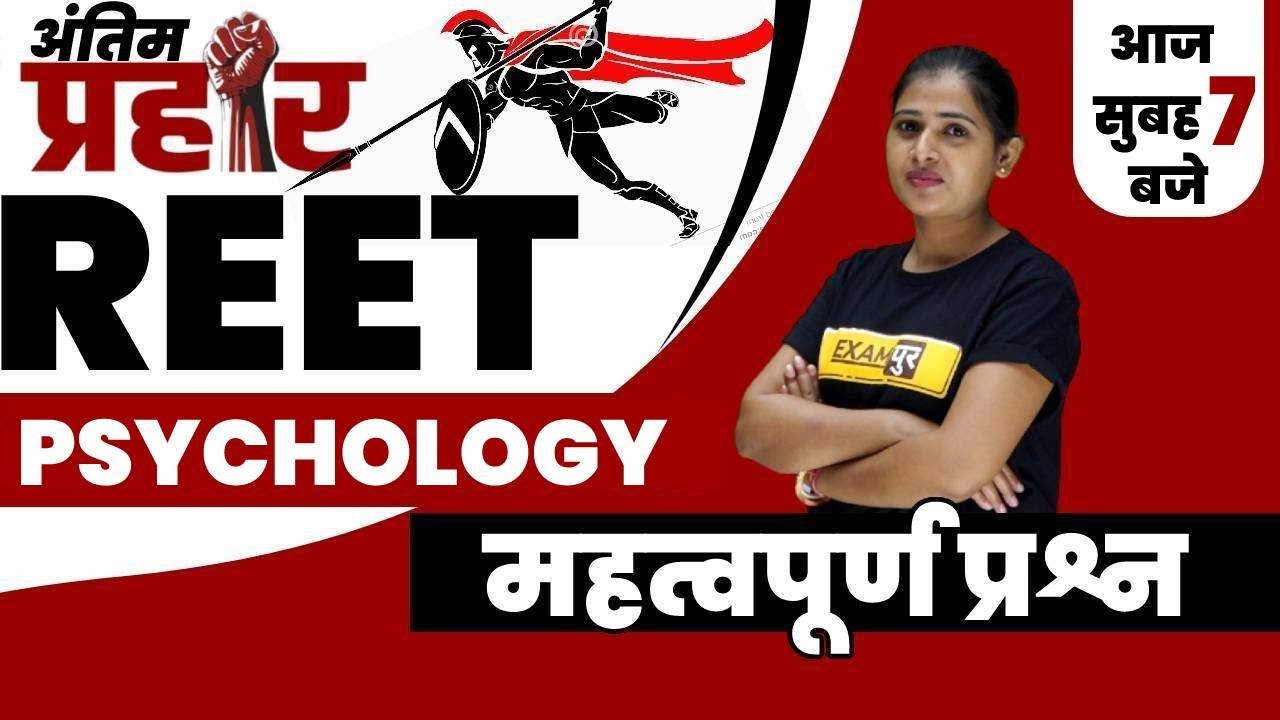 REET 2021 Exam | REET PSYCHOLOGY | IMPORTANT QUESTIONS | By Priti Ma'am