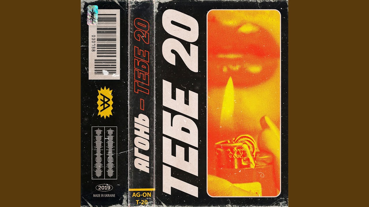 ТЕБЕ 20