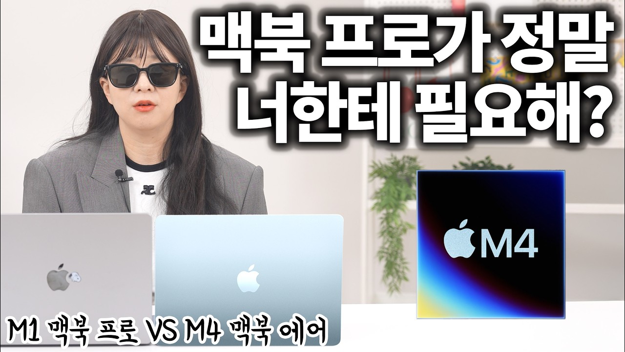 맥북 에어 M4 모델이 미친 가성비인 이유....