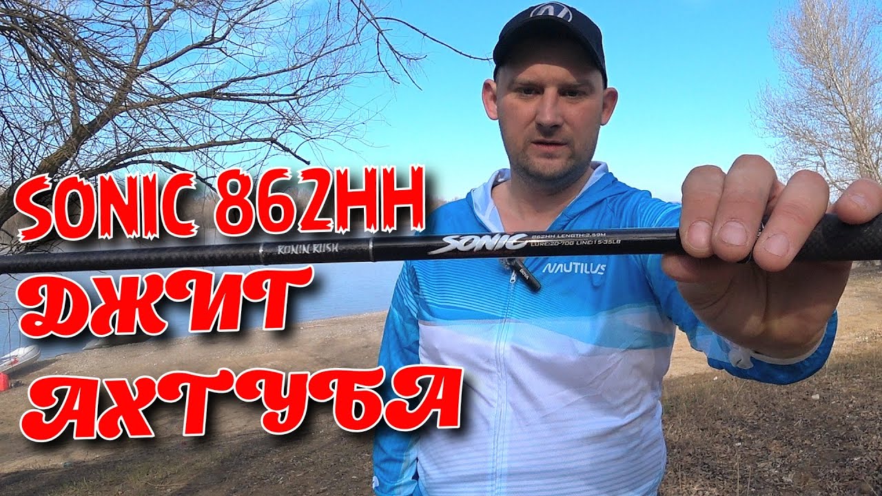 Рыбалка с Ronin Rush Sonic до 70 грамм  Спиннинг под тяжёлый джиг