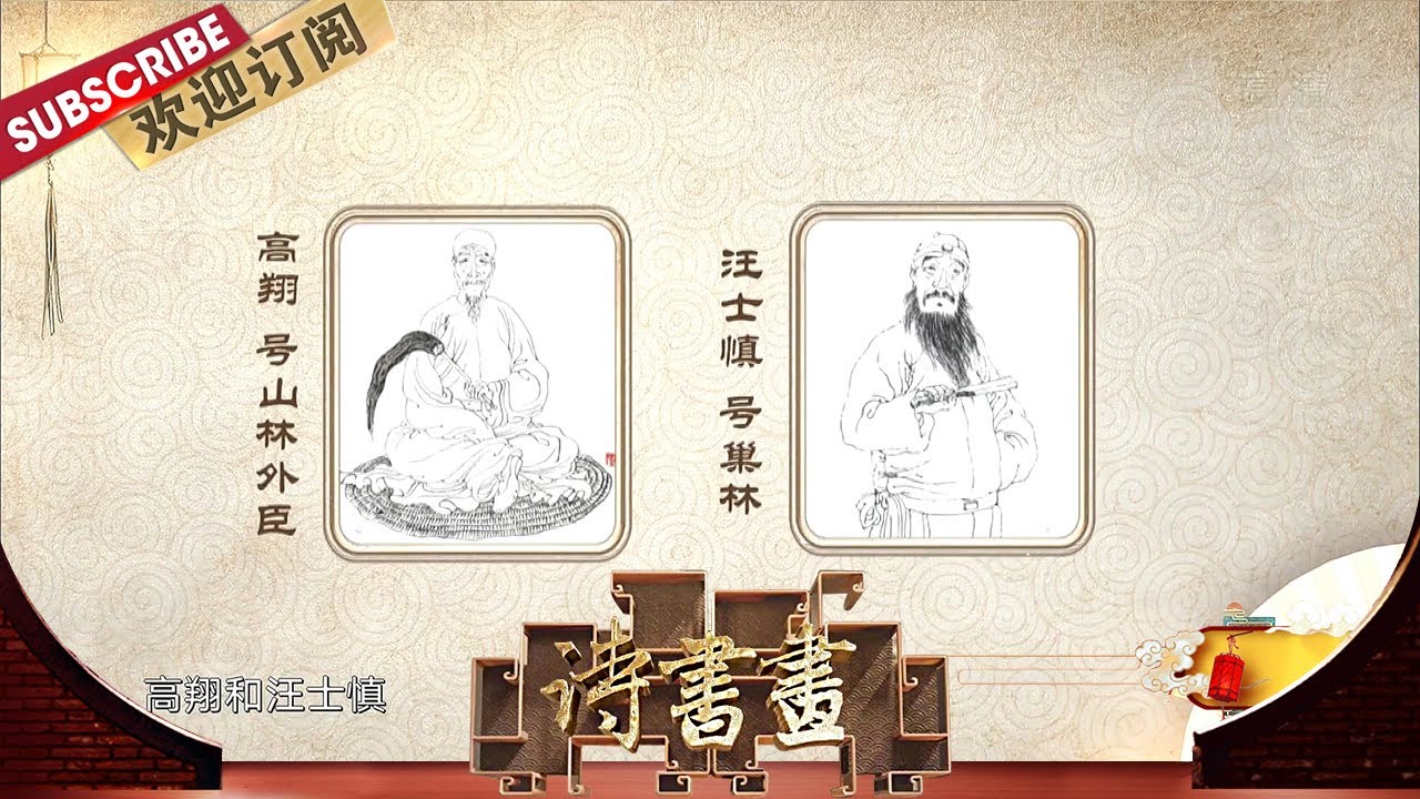扬州八怪两位画梅高手高翔和汪士慎两位画家的作品大鉴赏！ |《诗书画》Becoming poetic 20210508【东方卫视官方频道】