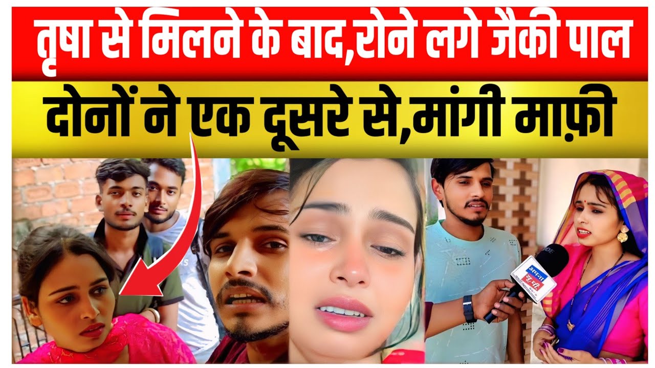 Jacky pal Trisha interview !! जैकी पाल तृषा मिलने के बाद !! रोकर एक दूसरे से मांगी माफ़ी ? 