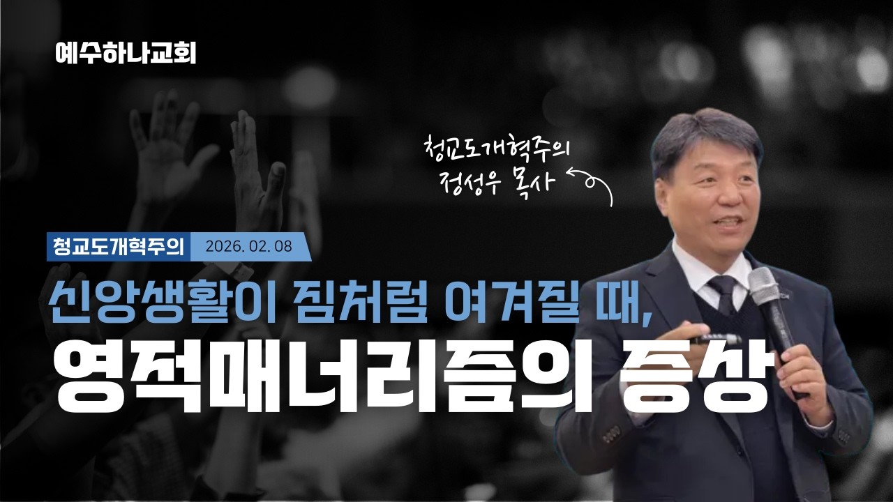신앙생활이 짐처럼 여겨질 때 어떻게 해야할까? | 💒청교도 개혁주의