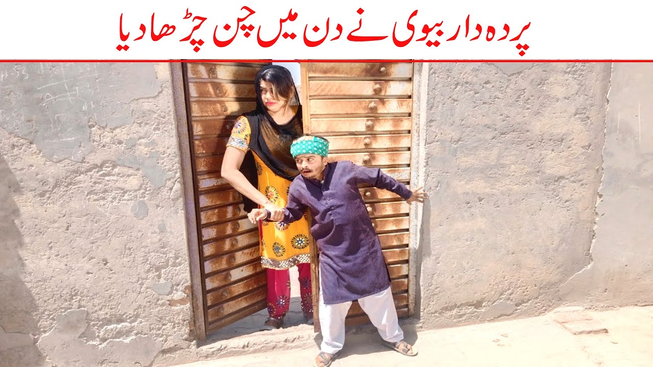 Wada Number Daar Noori Bivi Ny Chan Charha Dia Bhola khushia Kirli New Funny Comedy Video | You Tv
