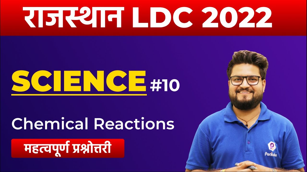 RSMSSB LDC Vacancy 2022 | Chemical Reactions | RSMSSB LDC Science Classes | Rajasthan LDC 2022