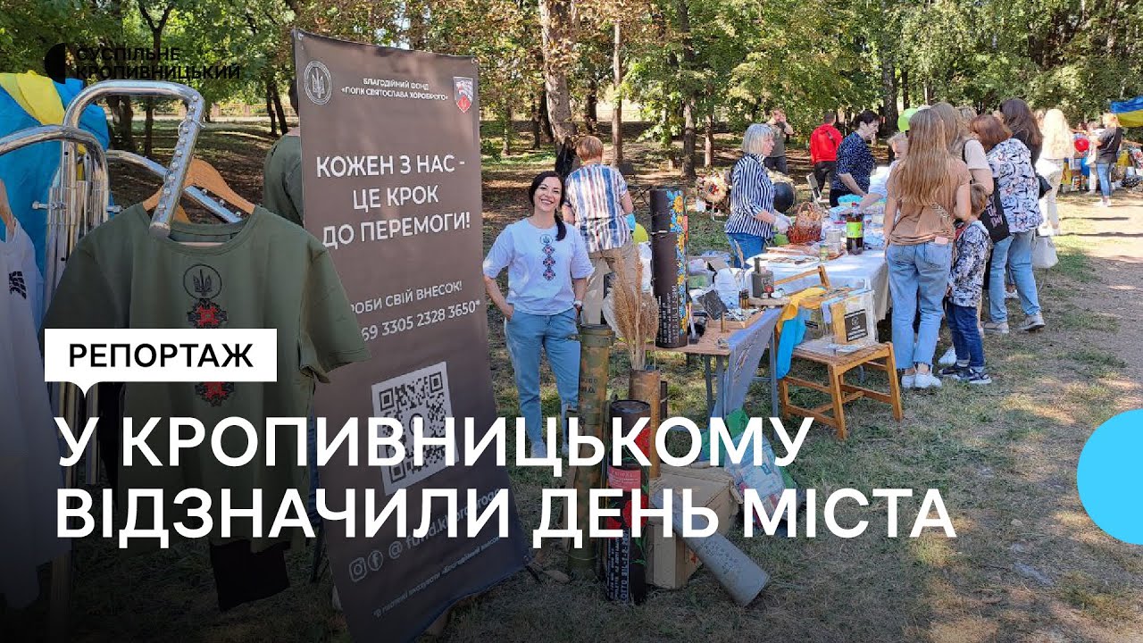 Ланцюг Єдності, вручення відзнак та благодійний ярмарок. Як у Кропивницькому відзначили День міста
