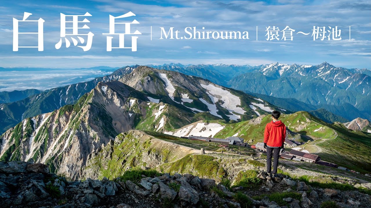 【登山】真夏の北アルプス白馬岳｜大雪渓を登り、白馬大池へ