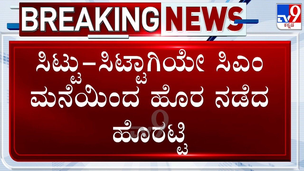 Congress Set To Move No-Confidence Motion Against Speaker Basavaraj Horatti; Horatti Meets CM DK
