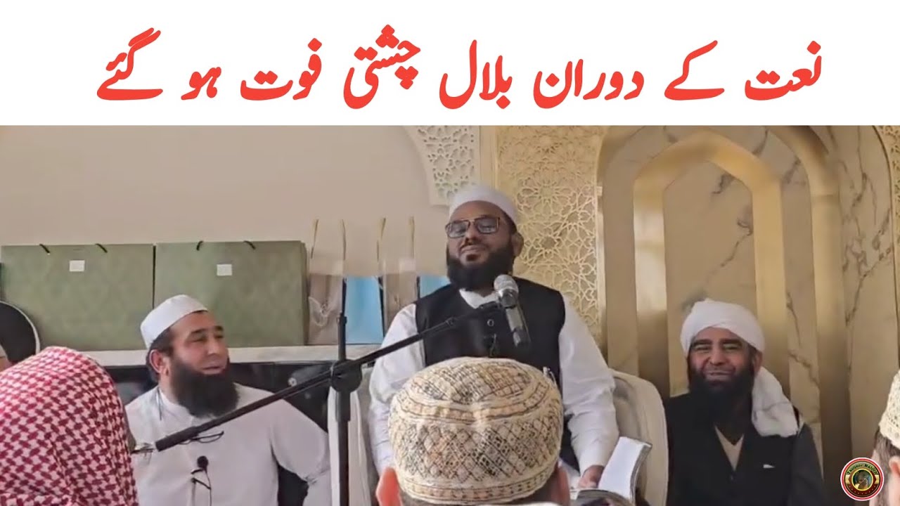 Tahir Bilal Chishti Death | Tahir Bilal Chishti Last Naat Before Death | Tauqeer Baloch