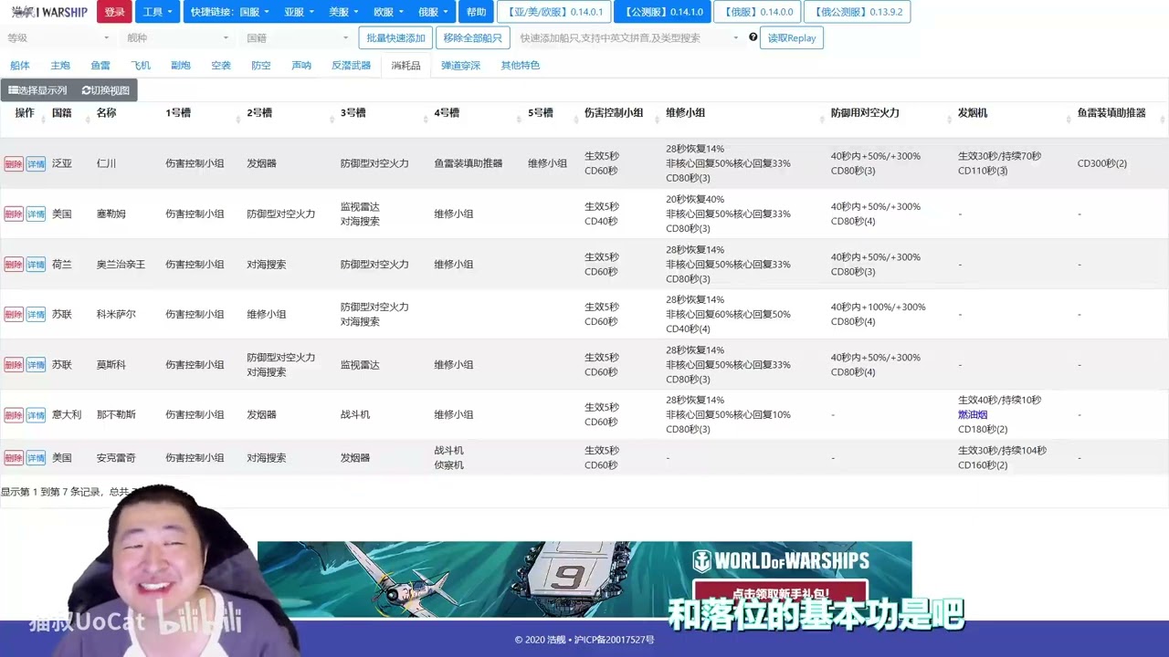 [战舰世界]猫叔不吃鱼-黄海迷雾-10级特种泛亚巡洋舰仁川评测
