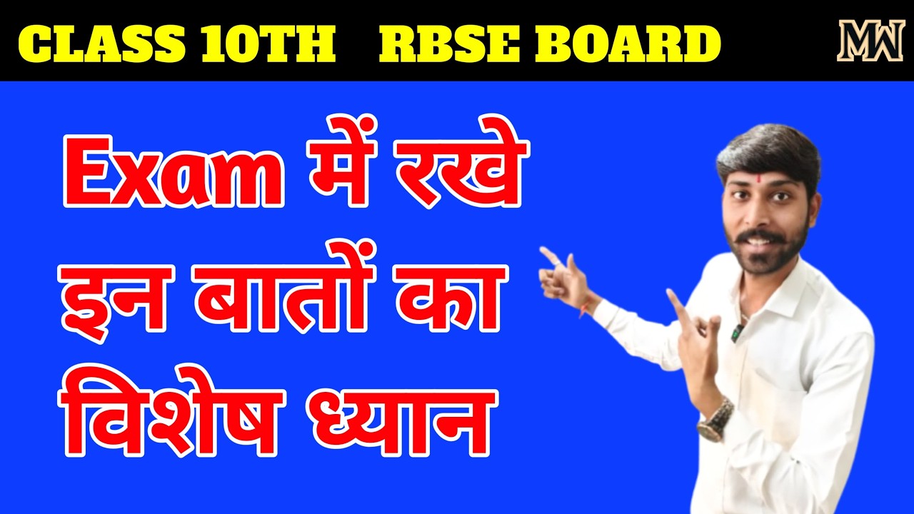 English ke paper me jaruri jankari RBSE board exam 2025-26 | RBSE Classes Hitesh 😎 RBSE Board Exam👍