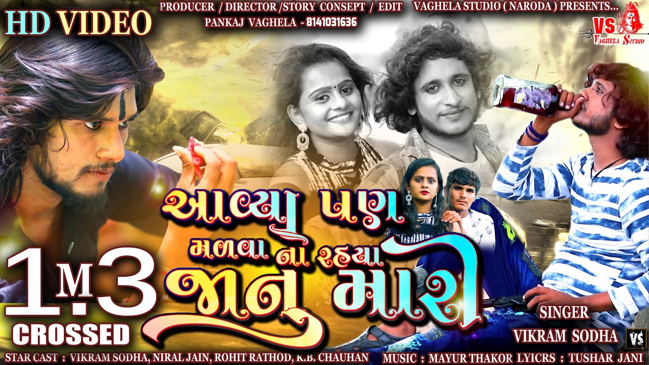 Vikram Sodha | Aavya Pan Madva Na Rya O Jaanu Mari | Full HD Video | Heart Touch Sad Story  2020