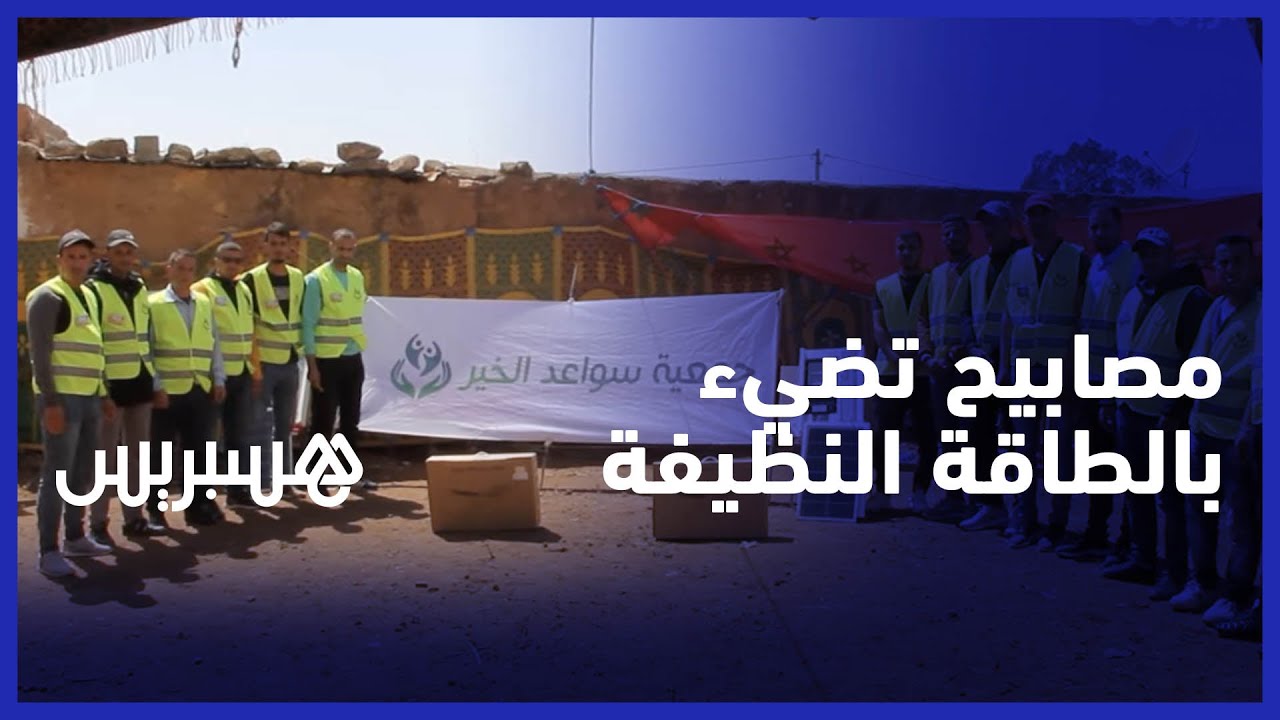 مبادرة لتركيب مصابيح تعمل بالطاقة النظيفة بدوار أولاد زايد ضواحي الجديدة
