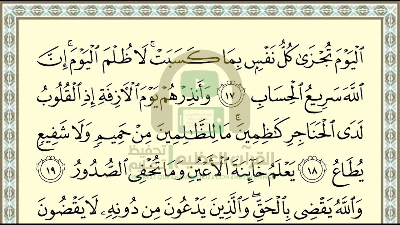 تحفيظ سورة غافر ص 469 بالتكرار والتربيط، ،Memorization of Surat Ghafer p 469, by repetition