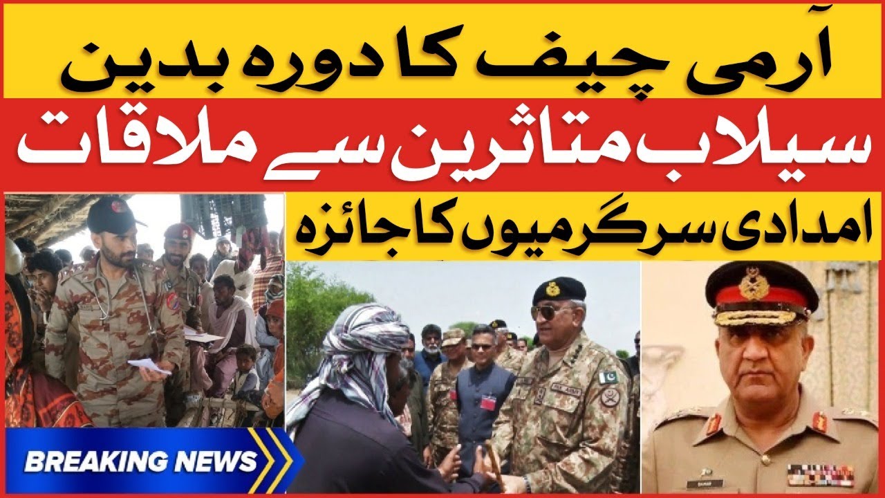 Army Chief In Action | Pak Army Flood Relief Operation | Breaking News
