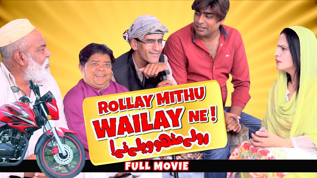 Pothwari Drama - Rollay Mithu Wailay Ne! Full Movie - Shahzada Ghaffar - New Drama | Khaas Potohar
