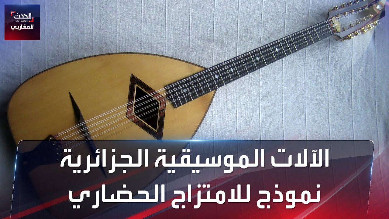 الآلات الموسيقية الجزائرية.. نموذج للامتزاج الحضاري