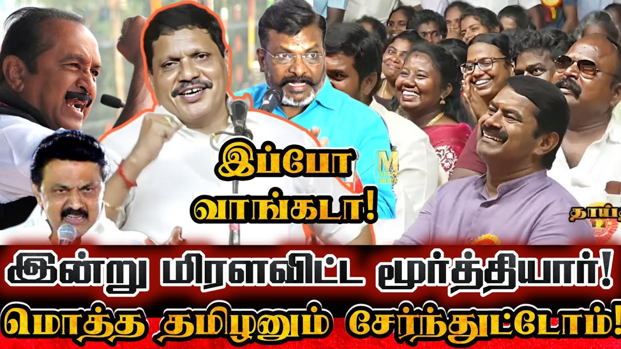 வைகோ முதல் திருமா வரை அஞ்சி நடுங்கும் பரபரப்பு பேச்சு! | Airport moorthy Viral Speech About Seeman