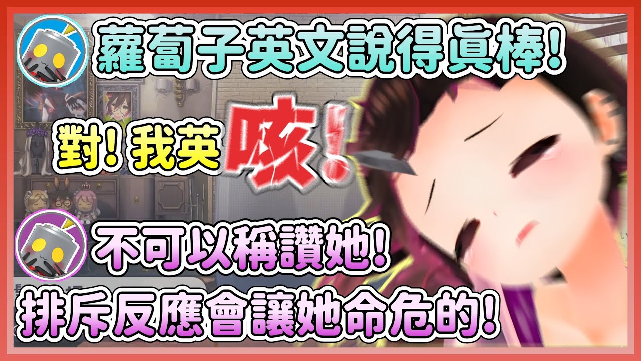 被觀眾稱讚蘿蔔子非常高興，然後嗆到差點往生...【ロボ子/蘿蔔子/ROBOCO】【HOLOLIVE中文】