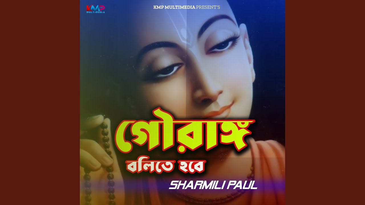 Gouranga Bolite Hobe