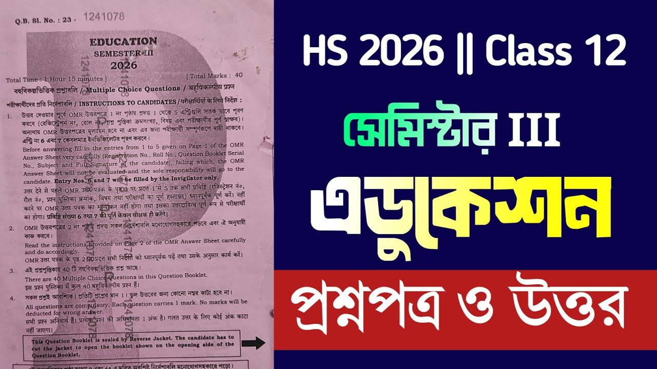 Class 12 sem 3 education question Solved 2026 || HS 2026 semester 3 education question paper solved