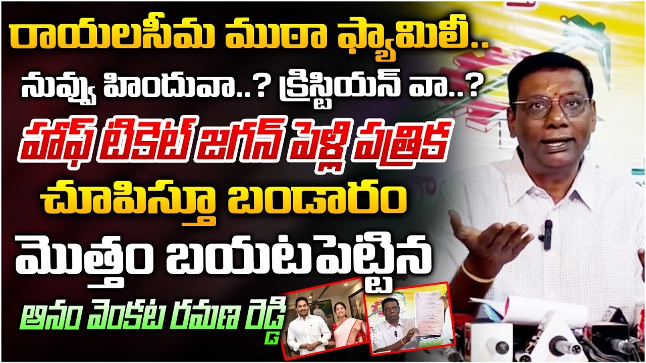 TDP Leader Anam Venkata Ramana Reddy Aggressive Comments On YS Jagan | Tirumala | RED TV Nellore