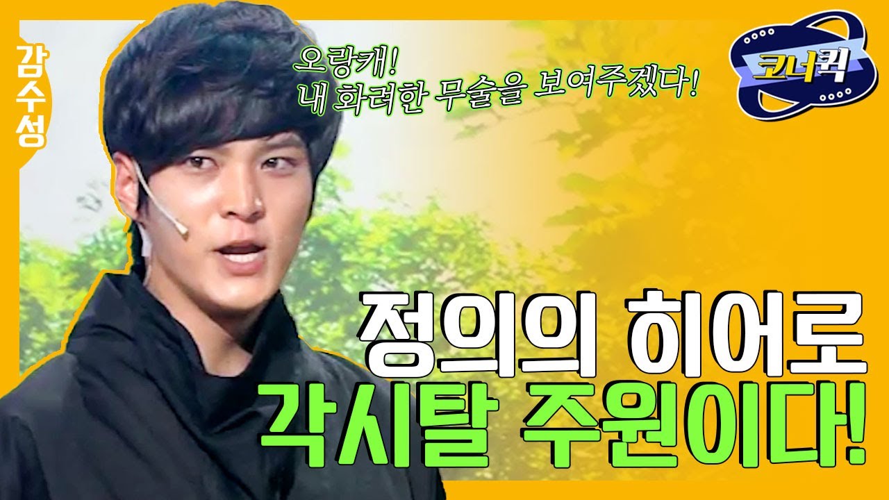 [크큭티비] 감수성 : 난 악당들로부터 백성들을 보호하는!