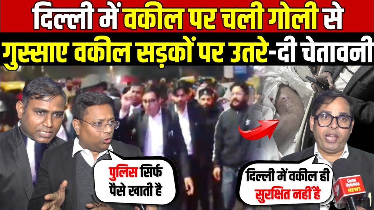 वकील पर चली गो/ली से गुस्साए | वकील सड़कों पर उतरे-दी चेतावनी | Mayur Vihar | Delhi News