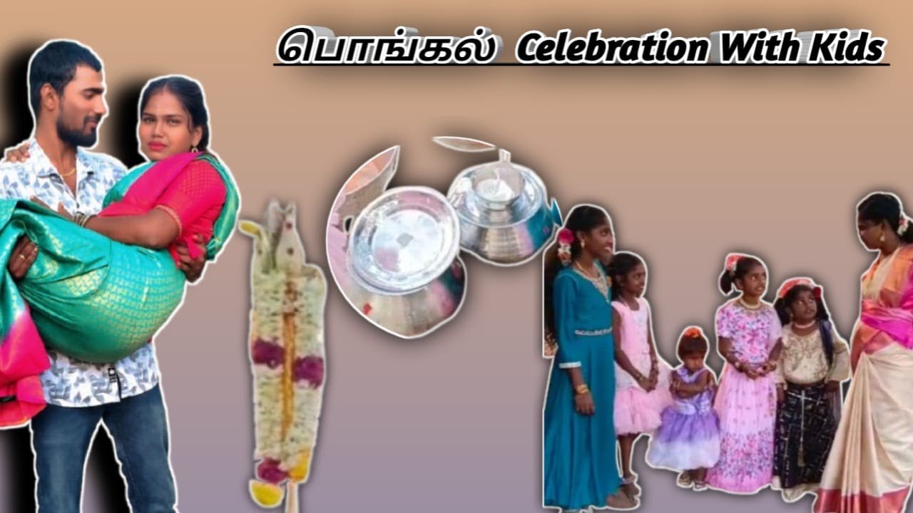 ✨ எங்க வீட்டு குட்டிஷோட பொங்கல் celebration