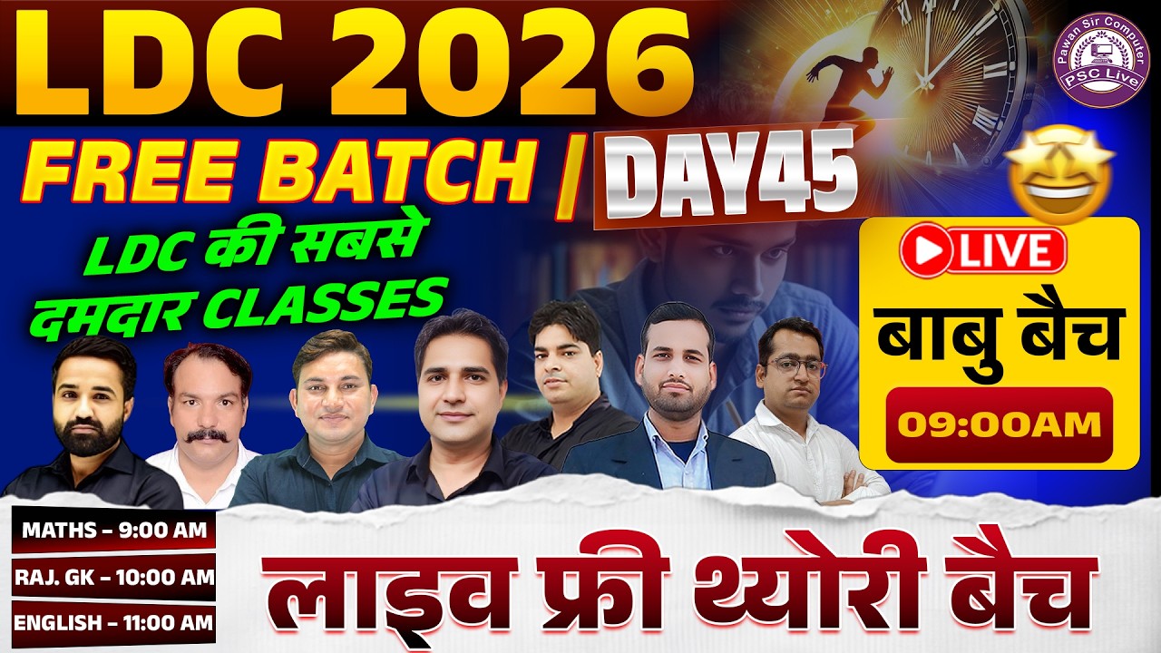 LDC Batch 2026 | LDC Vacancy 2026 | RSMSSB LDC Free Online Classes | LDC Free Course 2026