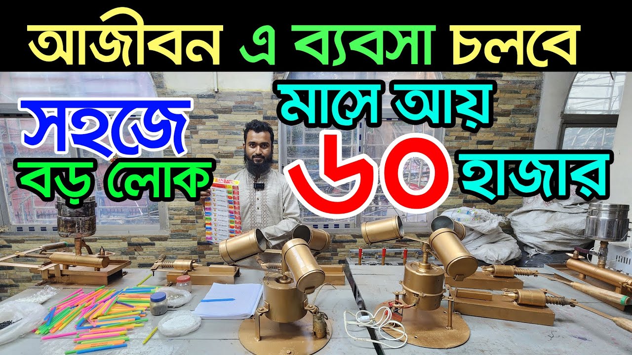 কিভাবে কলম তৈরী করে ব্যবসা করবেন। কলম তৈরির মেশিন | pen making machine | Pen Making Business