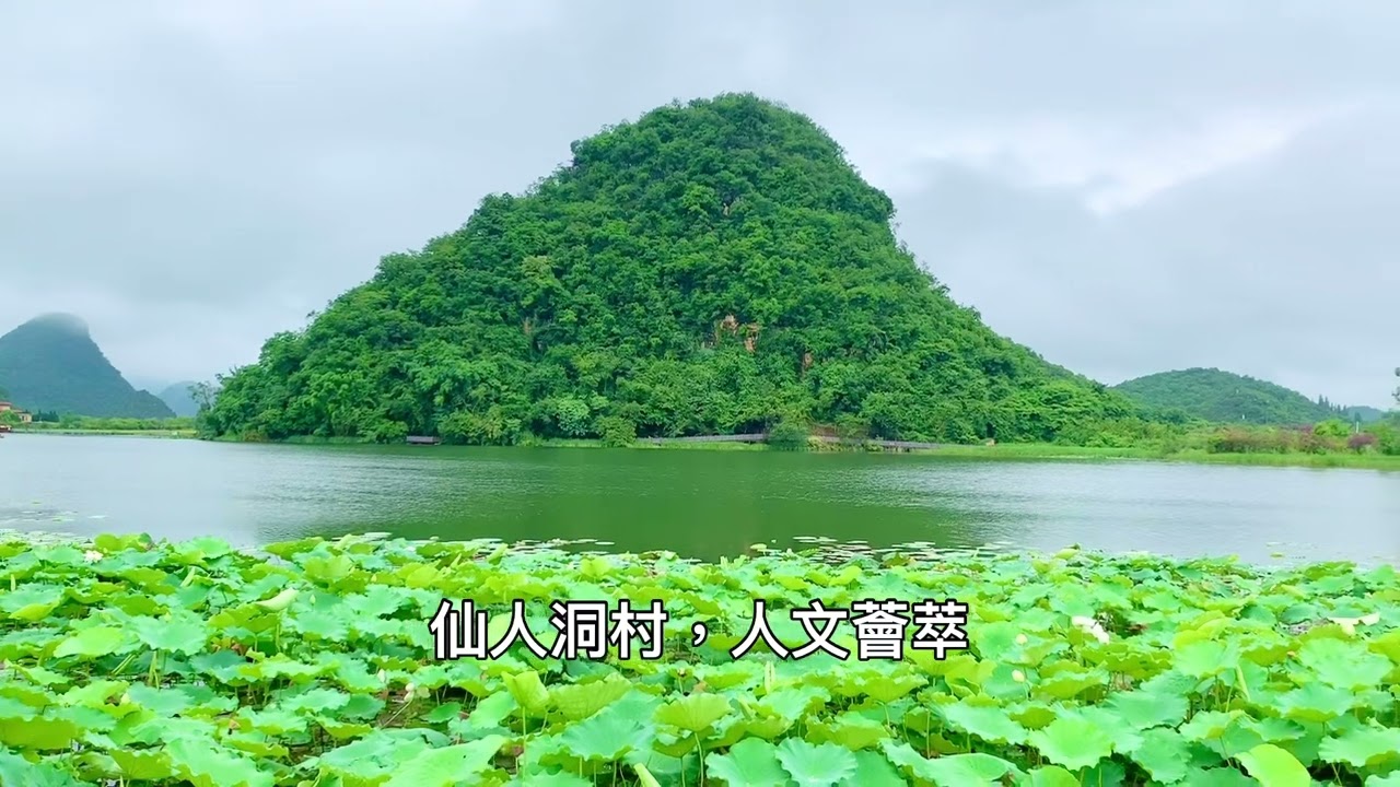下雨天，逛仙人洞村、爬仙人洞山。/普者黑（三）（雲南省文山壯族苗族自治州丘北縣）
