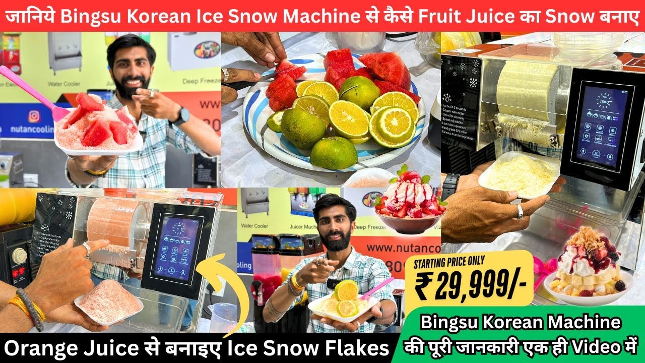जानिये Bingsu Korean Ice Snow Machine से कैसे Fruit Juice का Snow बनाए / Trending Business Idea 2025