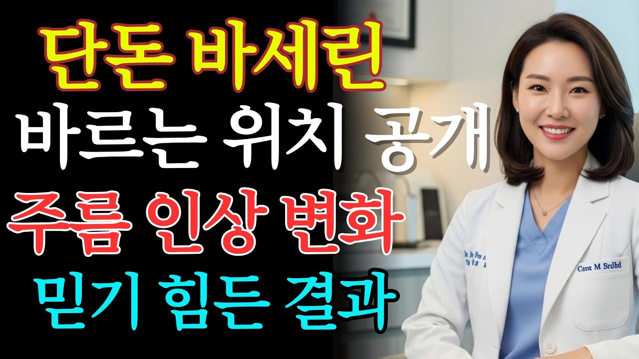 이렇게 바세린을 바르면 피부 노화를 늦출 수 있습니다! 바세린으로 어려 보이는 방법 5가지 | 피부관리 | 주름개선 | 시니어 건강 | 노후 건강 | 피부관리
