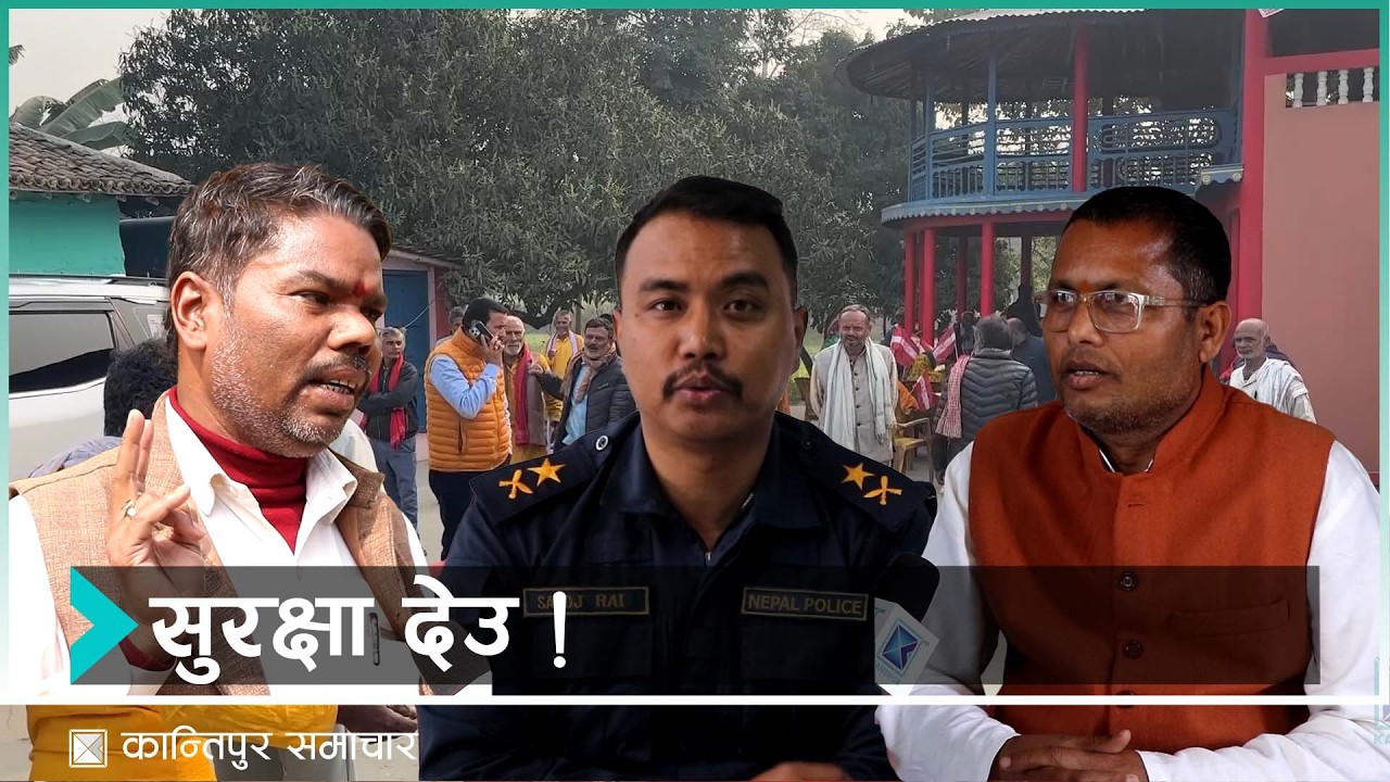 सर्लाही- ४ का सबै मतदानस्थल अति संवेदनशील सूचीमा | Kantipur Samachar