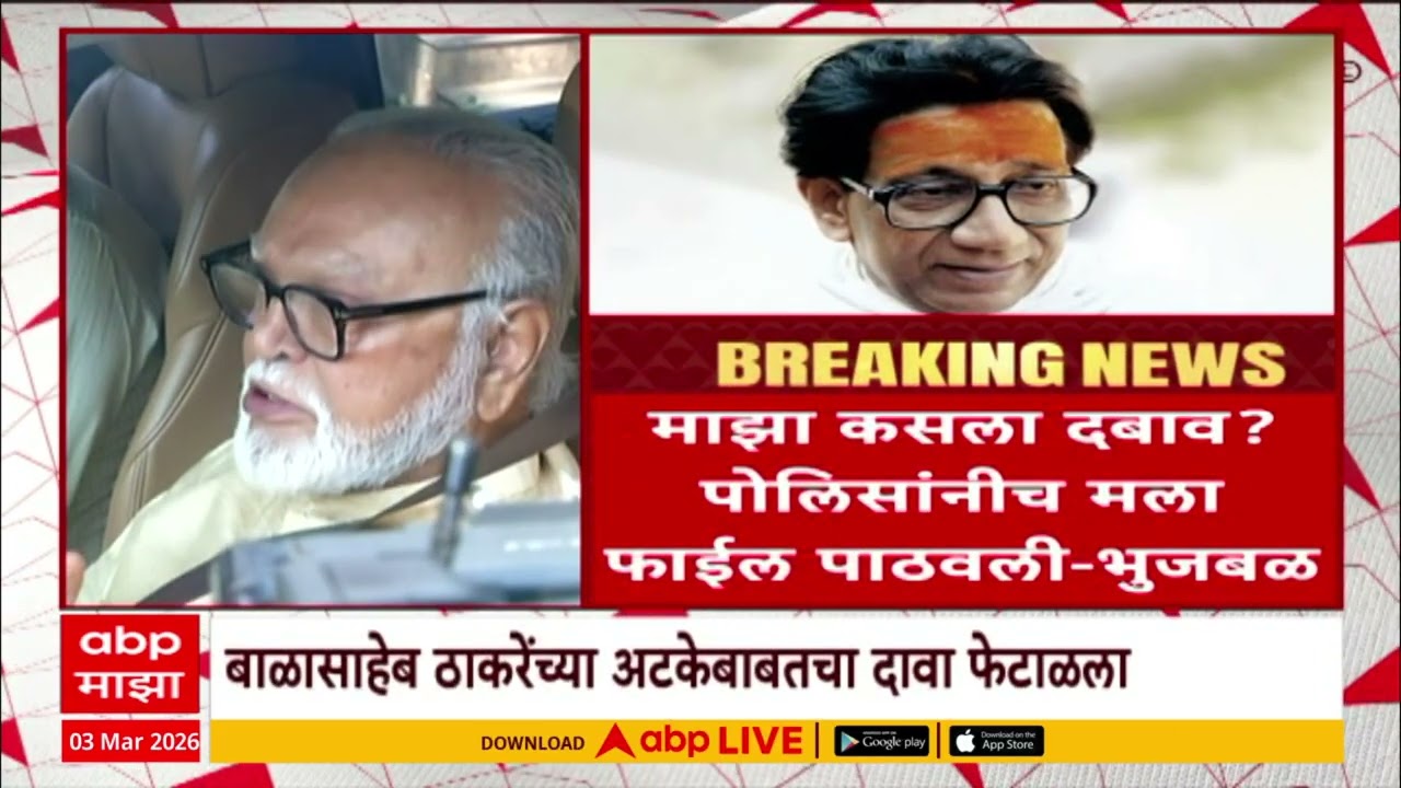 Bhujbal On Balasaheb Thackeray : बाळासाहेब ठाकरेंच्या अटकेबाबतचा दावा भुजबळांनी फेटाळला